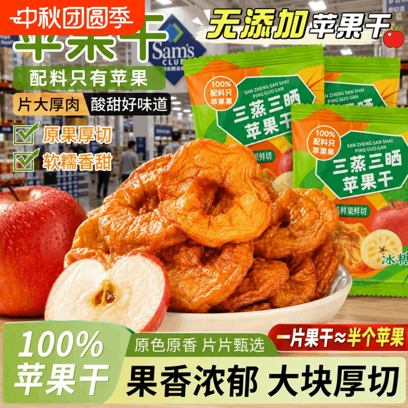 烟台苹果干纯天然三蒸三晒农家自晒苹果脯不加糖酸甜孕妇儿童零食