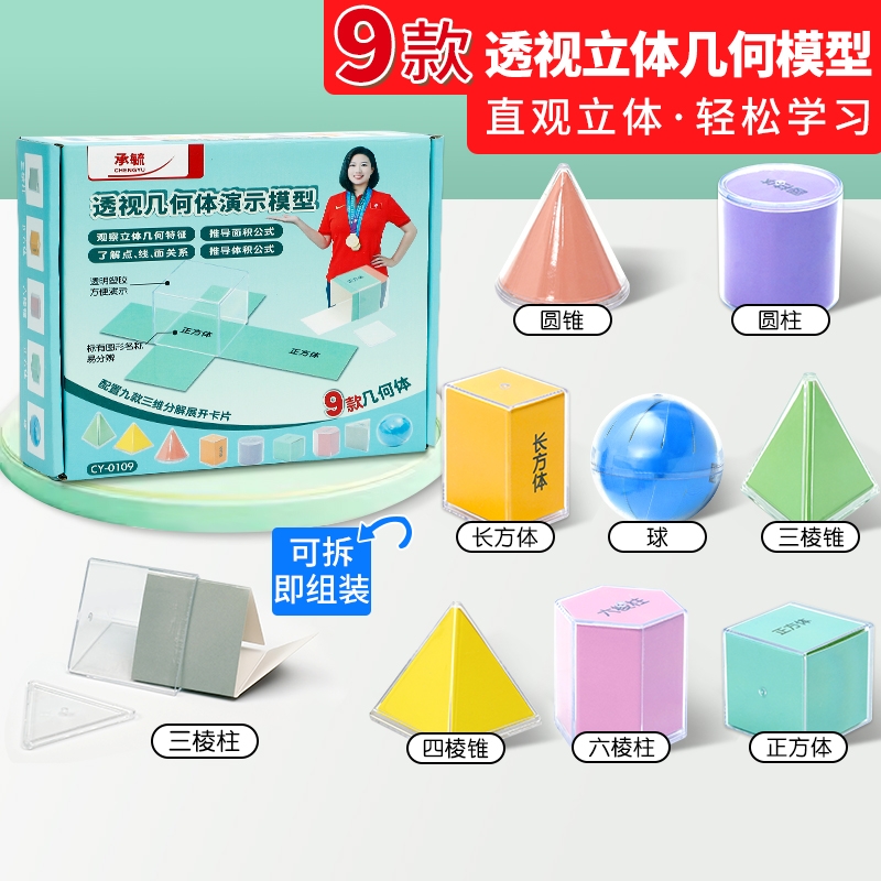 小学生立体几何模型数学教具透明套几何体图形演示器磁性面积初中