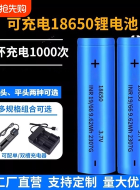 18650锂电池可充电大容量3.7V强光手电筒话筒小风扇2000mAh头灯4.2v收款机充电型锂电电池仓电池组平头尖头