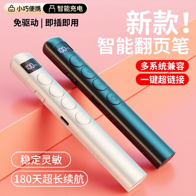 【教师推荐】翻页笔ppt会议遥控笔教师用多功能充电款激光红外多媒体投影仪教学讲课演讲白板专用课件翻页器