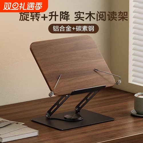 木质可升降旋转阅读书架