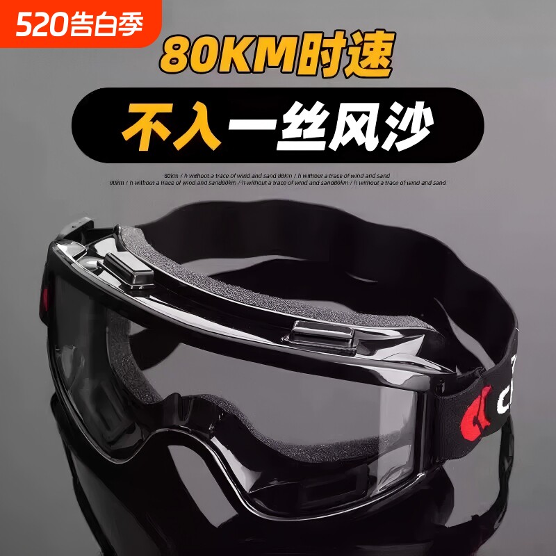 护目镜防尘防沙防风镜挡风登山骑行登山打磨工业劳保防护眼镜防雾