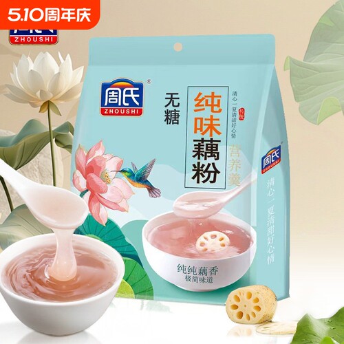 周氏纯味藕粉600克无糖独立小包
