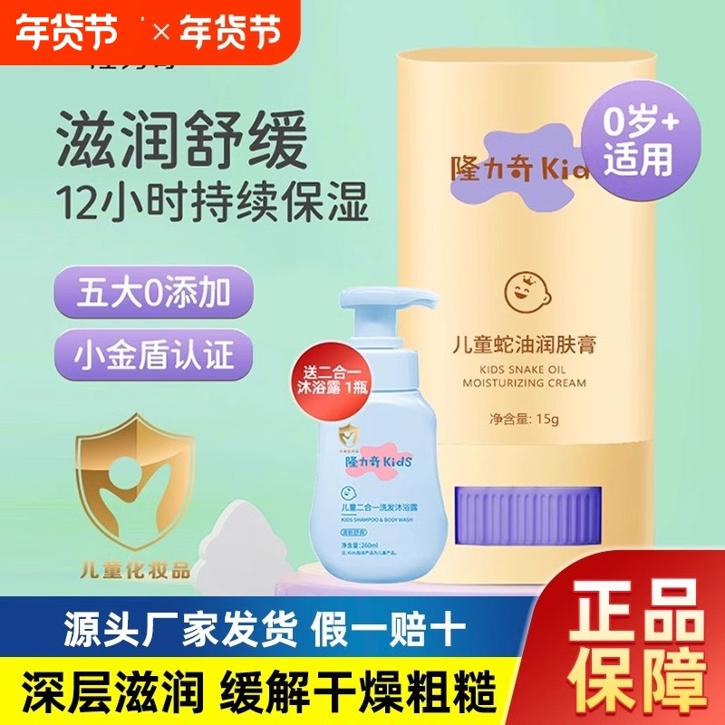 隆力奇儿童专用蛇油润肤膏棒面霜宝宝皮肤秋冬干裂燥滋润保湿护肤,婴童洗护,润肤乳,淘宝优惠券,粉丝福利购,淘宝优惠卷