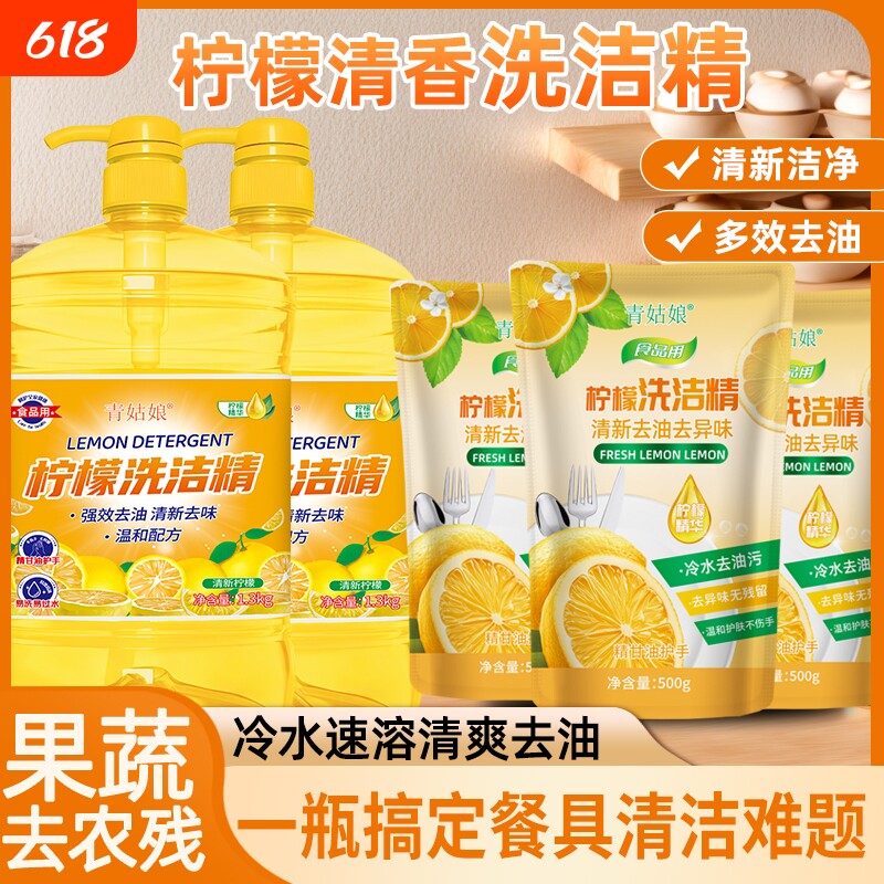 洗洁精去油冷水甘油护手洗碗不伤手柠檬清洁奶瓶按压式果蔬餐具