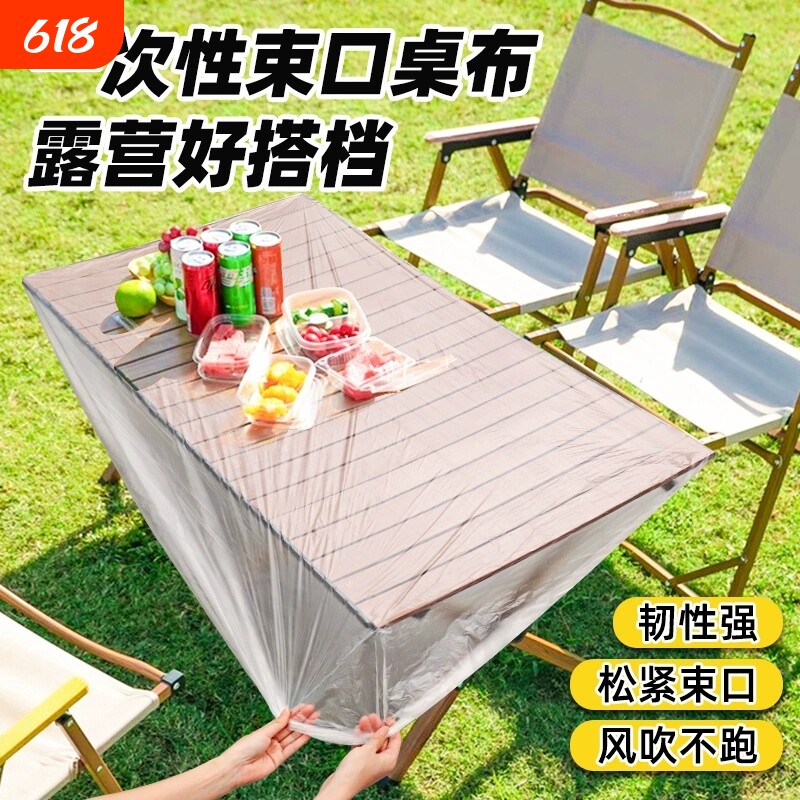 户外露营桌布一次性防水防油小推车长方形野餐桌松紧束口蛋卷桌