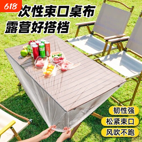 户外露营一次性桌布