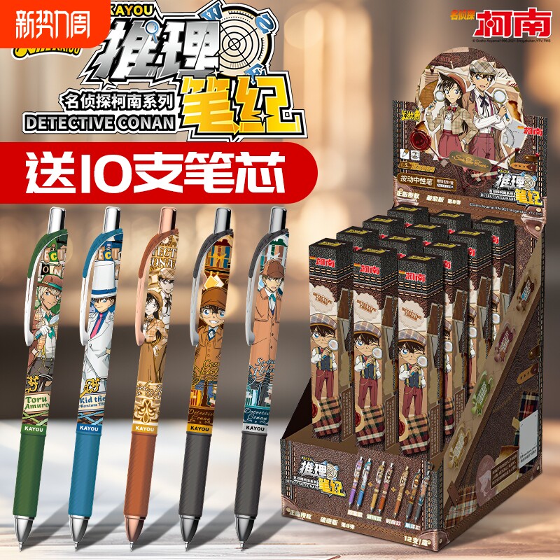 卡游名侦探柯南中性笔盲盒破晓版第8弹黑笔顺滑水笔漫画文具周边