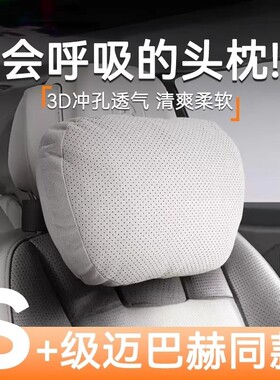 汽车头枕护颈枕车用适用于迈巴赫靠枕奔驰特斯拉问界腰靠垫睡枕头