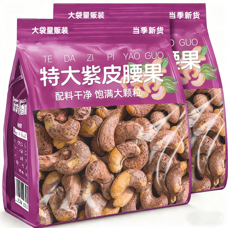 带皮腰果紫皮2026新货原味盐焗紫衣干果仁越南坚果零食官方旗舰店