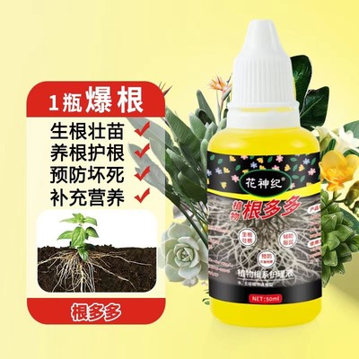 植物通用快速生根液强力营养液