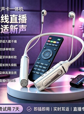 新款无线声卡耳机直播设备套装一体机麦克风话筒网红专用唱歌手机