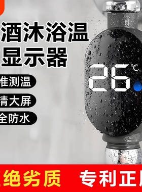 水温计花洒温度计测温家用洗澡数显防水龙头婴儿可视LED浴室温表