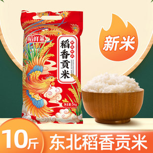 稻鲜莱东北大米10斤当季新米颗粒饱满香甜优质黑龙江产地直发