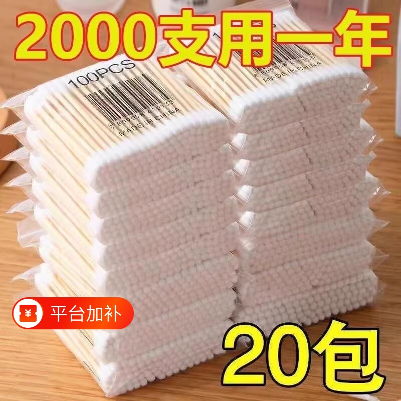 2000支棉签小头棉签棒棉棒化妆用掏耳棉花棒双头一次性清洁尖头