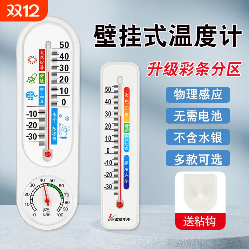 温度计家用室内外婴儿房壁挂式