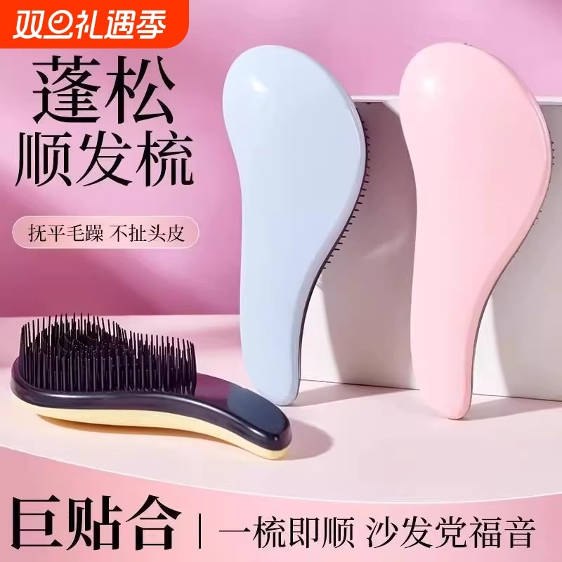 顺发打结家用防静电便携梳子按摩美发不伤发魔法王妃卷发网红发梳