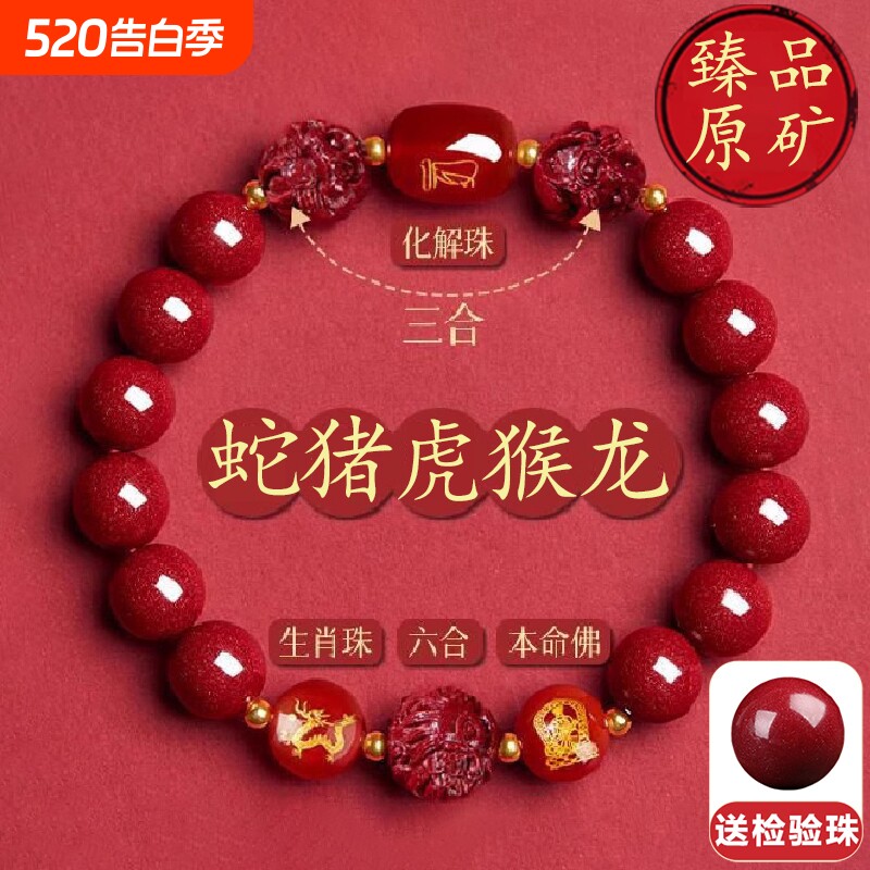 正品天然原矿朱砂手串男龙蛇年本命年手链女三合六合转运珠护身符