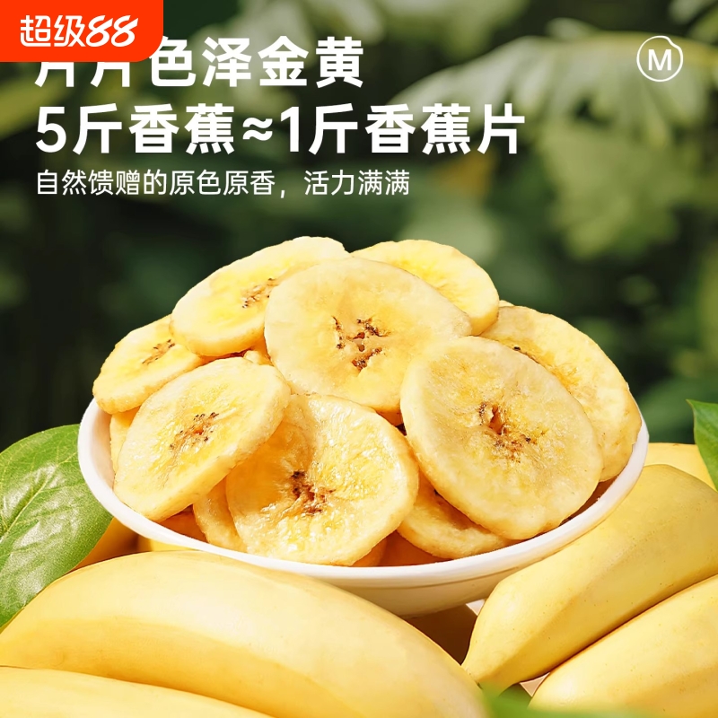 新货香蕉片香蕉脆片蜜饯非油炸水果干办公室休闲解馋小吃零食批发
