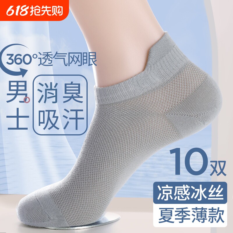 袜子男士短袜网眼透气夏季薄款运动袜纯棉防臭冰丝船袜男吸汗镂空