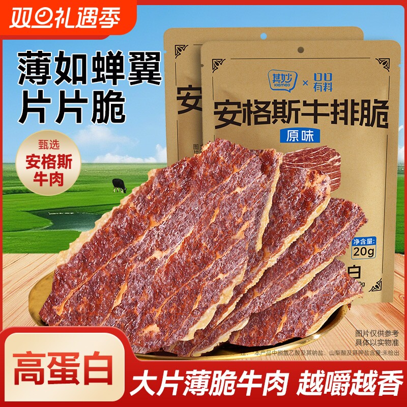安格斯牛排脆高蛋白牛肉片风干超薄牛肉干牛脆脆即食香辣味小零食