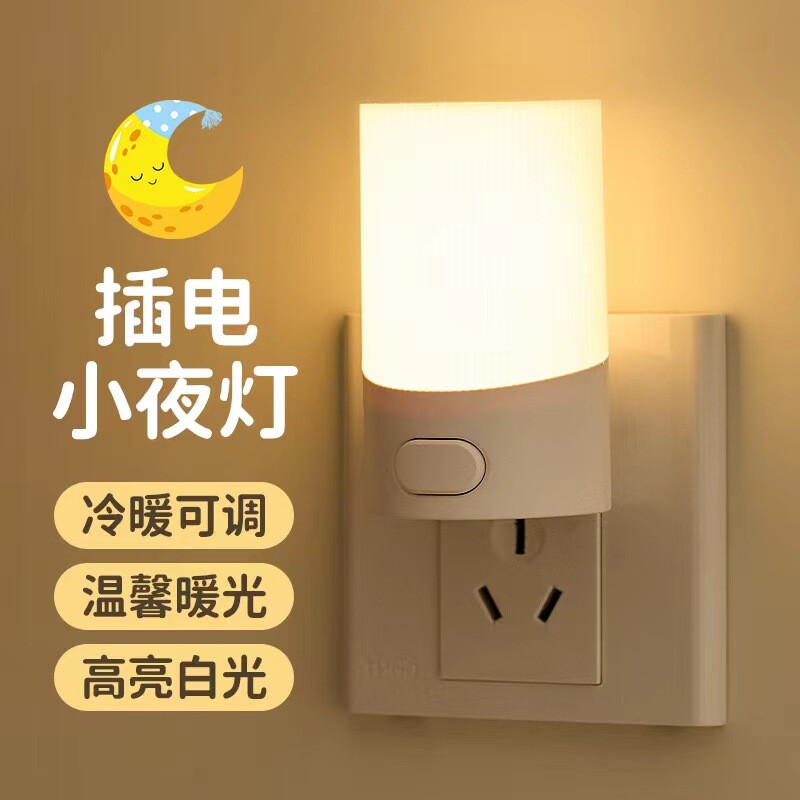 柯丽雅led节能插电可调光小夜灯图片