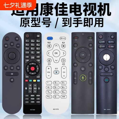 适用康佳电视遥控器原型号直接用