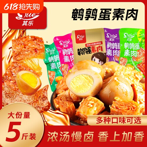 其乐鹌鹑蛋豆干5斤整箱
