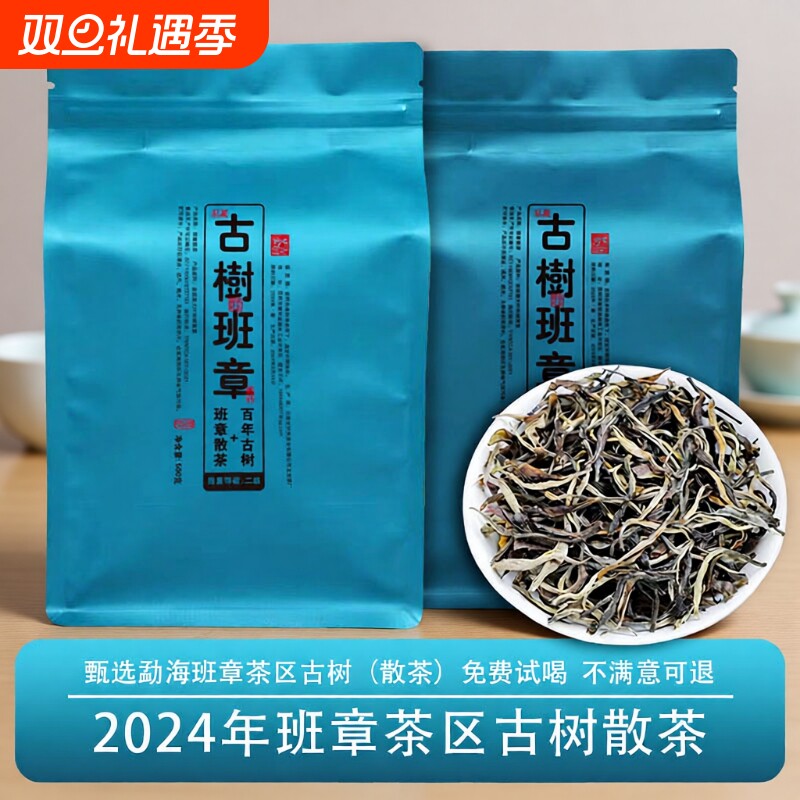老班章普洱茶生茶散茶2024年古树茶生普散装口粮茶云南茶叶茶厂