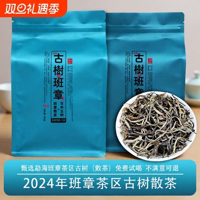 老班章普洱茶生茶散茶2024年古树茶生普散装口粮茶云南茶叶茶厂