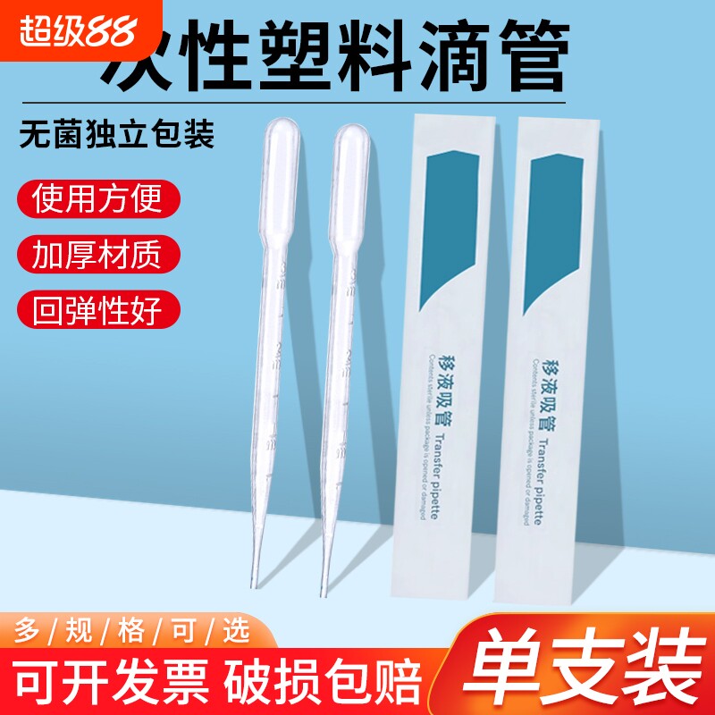 无菌塑料滴管加厚|超7000次加购图片