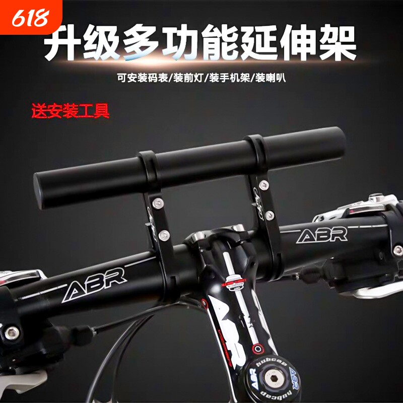 铝合金延伸支架山地自行车码表前灯扩展架车把延长架骑行装备配件