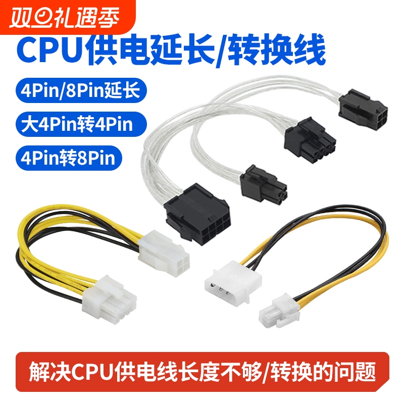 CPU供电线4pin8pin延长线转换线
