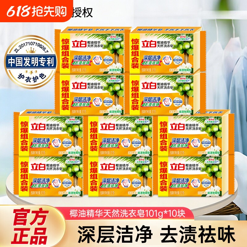立白椰油精华洗衣皂肥皂透明皂家用家庭装实惠装去渍祛味正品批发