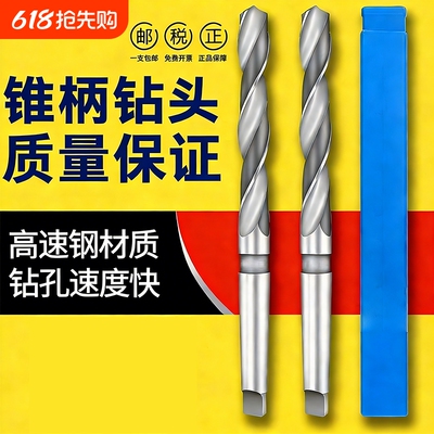 锥柄麻花钻HSS高速钢钻头多功能
