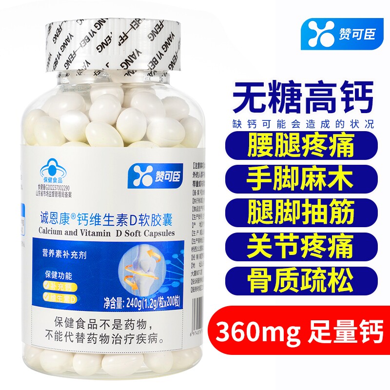 液体钙维生素d3钙片20到30岁中老年人成人学生碳酸钙健康骨质疏