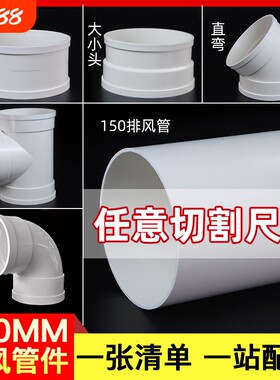 PVC150排风管加厚|106人收藏