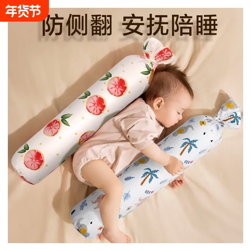 宝宝安抚枕头婴儿睡觉抱枕新生儿安全感神器侧睡防翻身靠枕糖果