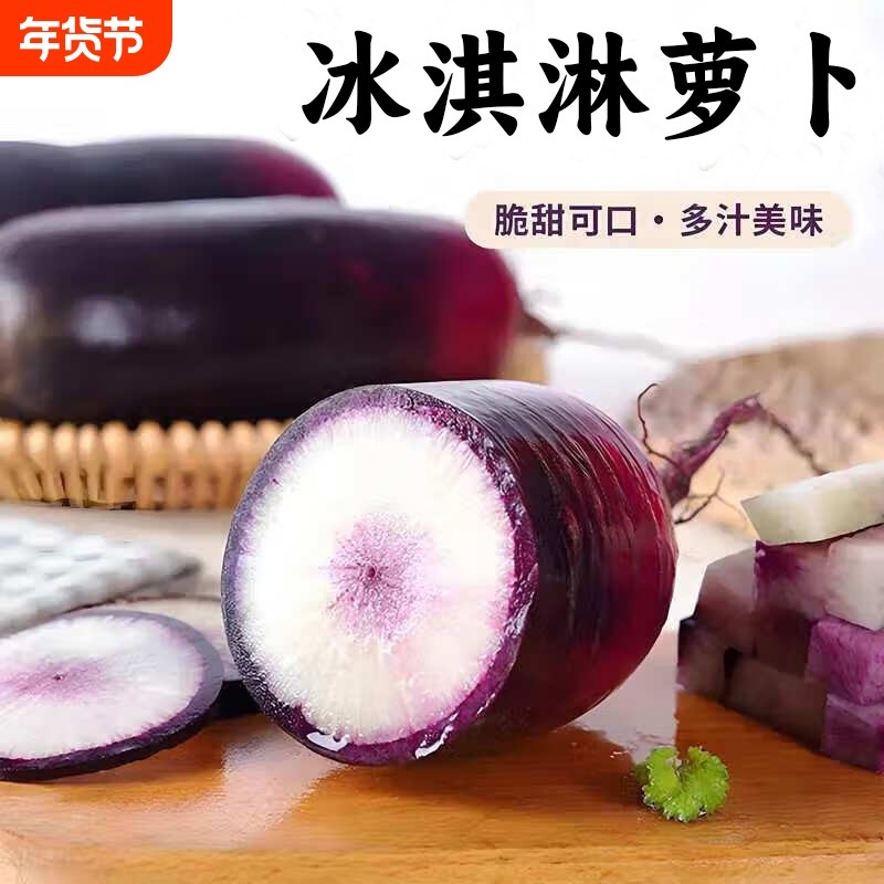 冰淇淋水果萝卜新鲜冰淇凌冰糖心爽脆汁水充沛个大饱满4斤脆甜,水产肉类/新鲜蔬果/熟食,萝卜/胡萝卜,淘宝优惠券,粉丝福利购,淘宝优惠卷