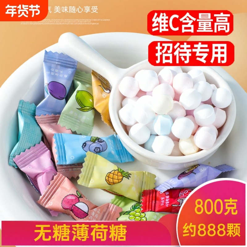 无糖维C薄荷糖含片清新口气糖果小零食多种清凉小包装果味水果