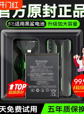 角能适用小米黑鲨5电池5pro原装5rs黑鲨一代helo黑鲨2二代2pro游戏手机黑鲨4大容量4s黑沙4pro原厂4spro四五