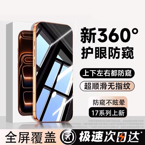 新款360°防窥膜适用苹果17promaxiPhone16pro钢化膜15plus防偷窥全屏14防摔保护13抗指纹抗防摔膜防爆全覆盖