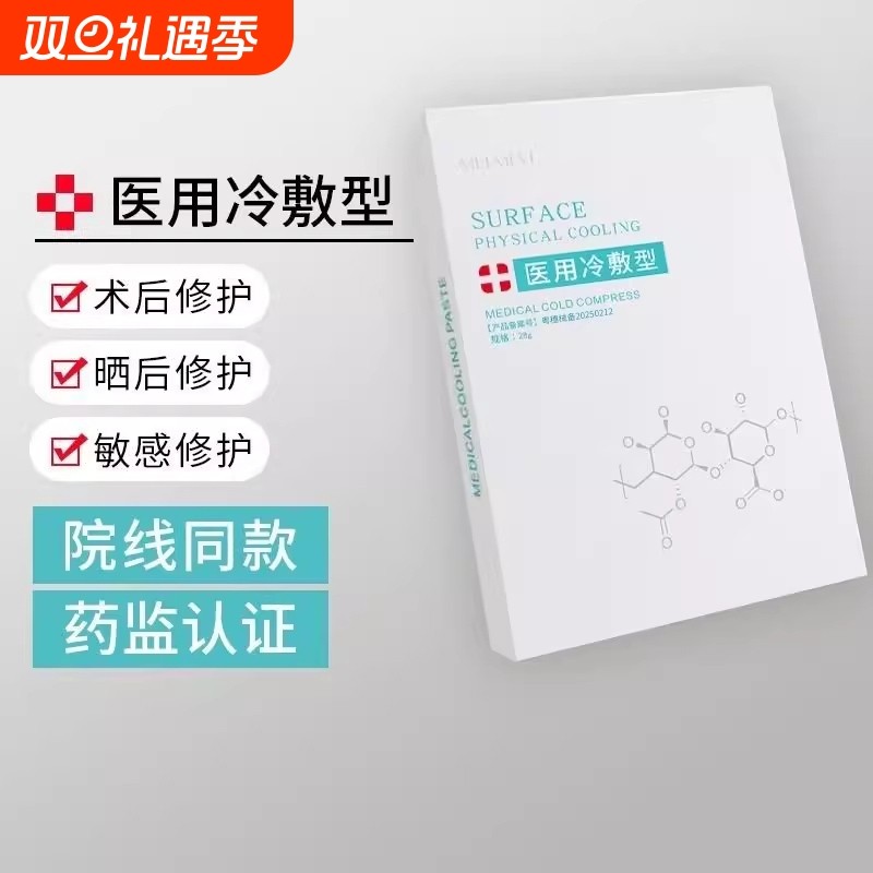 械字号医用冷敷型退热贴术后补水保湿学生晒后修复去红血丝面膜型
