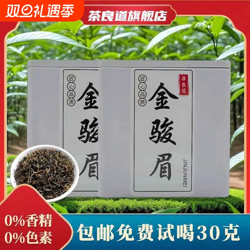 特级桐木关金骏眉2024年新茶