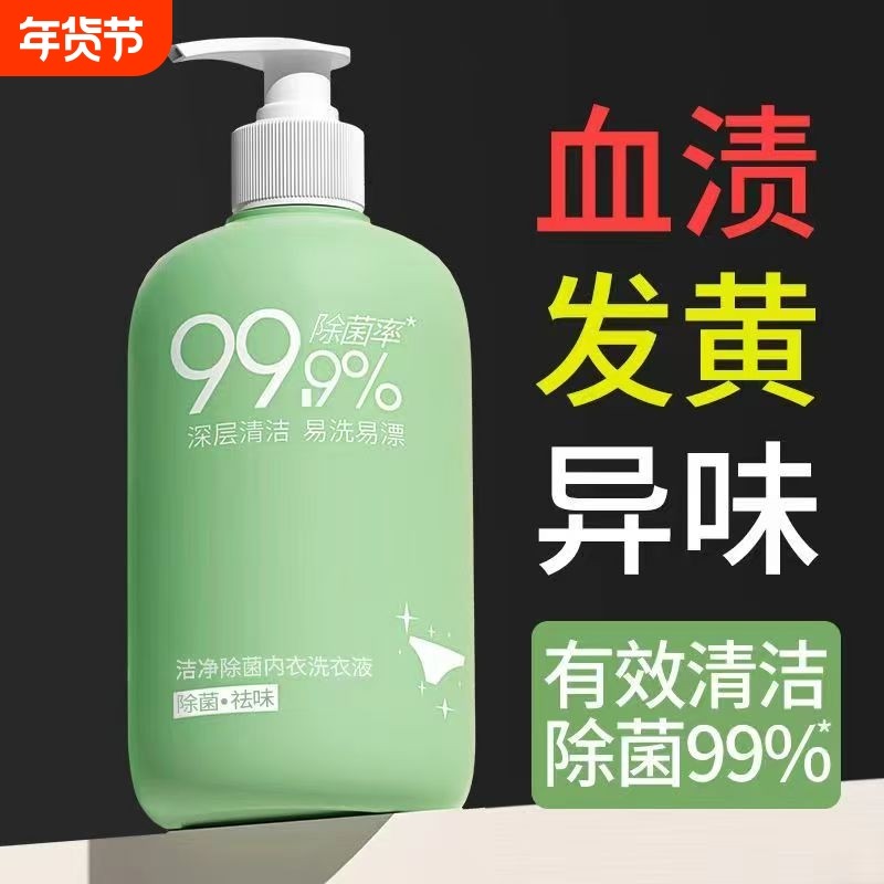 内衣洗衣液内裤清洗液专用女士抗菌杀菌抑菌霉菌清洁剂血渍洗涤液,洗护清洁剂/卫生巾/纸/香薰,内衣洗衣液,淘宝优惠券,粉丝福利购,淘宝优惠卷