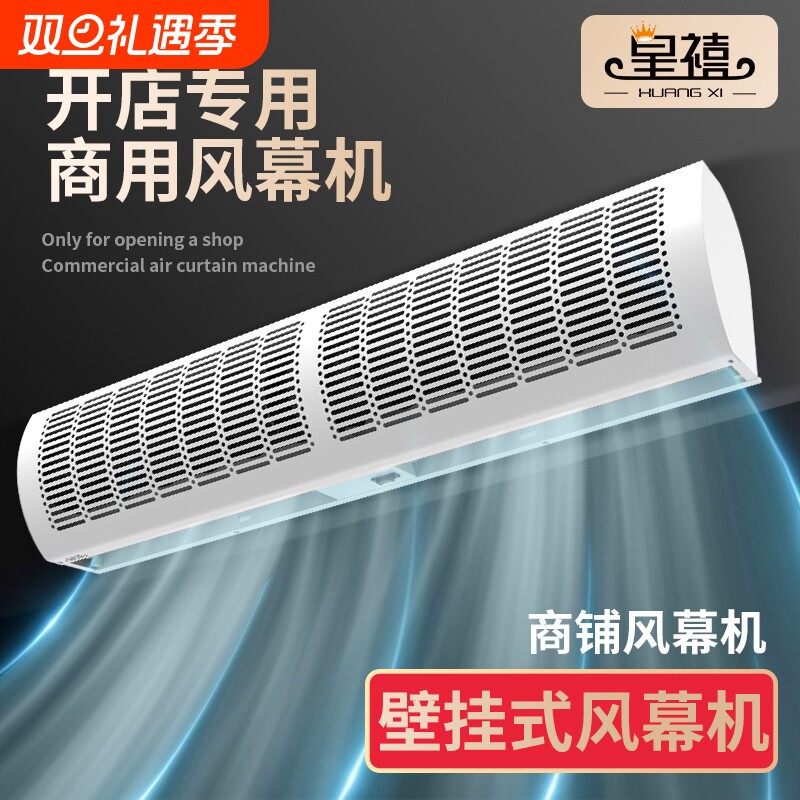 皇禧风幕机商用静音门头冷库超市专用门口风机风帘机自然风空气幕