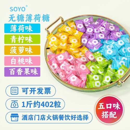 SOYO无糖圈圈薄荷清新口气火锅酒店清凉多种小包装混合搭配口味