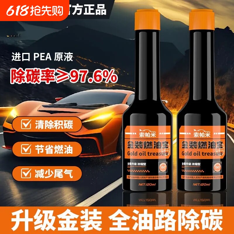 索帕米汽车燃油宝发动机清洗剂汽油添加剂清洗油路去除积碳