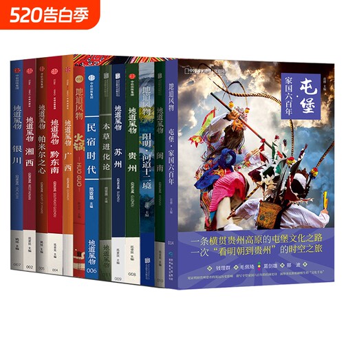 中国国家地理地道风物系列
