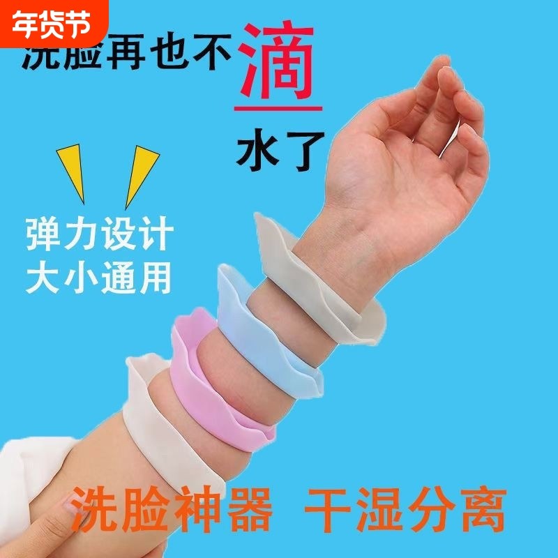 手腕带防水美妆卸妆洗脸防湿袖硅胶防溅水家用神器挡水,家庭/个人清洁工具,束发带,淘宝优惠券,粉丝福利购,淘宝优惠卷